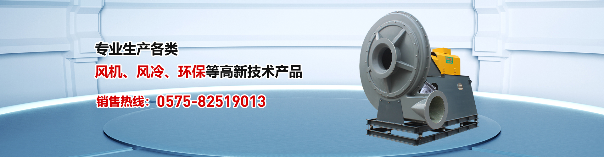 关于我们-绍兴天宏风机有限公司